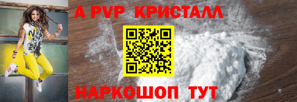 A PVP  Alfa_PVP Соль  А ПВП VHQ  Alpha-PVP СК  Вход с VPN  Чехов 