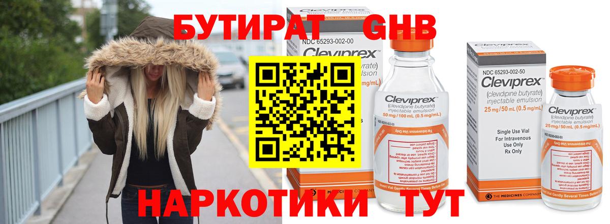 Бутират 1.4BDO Чехов