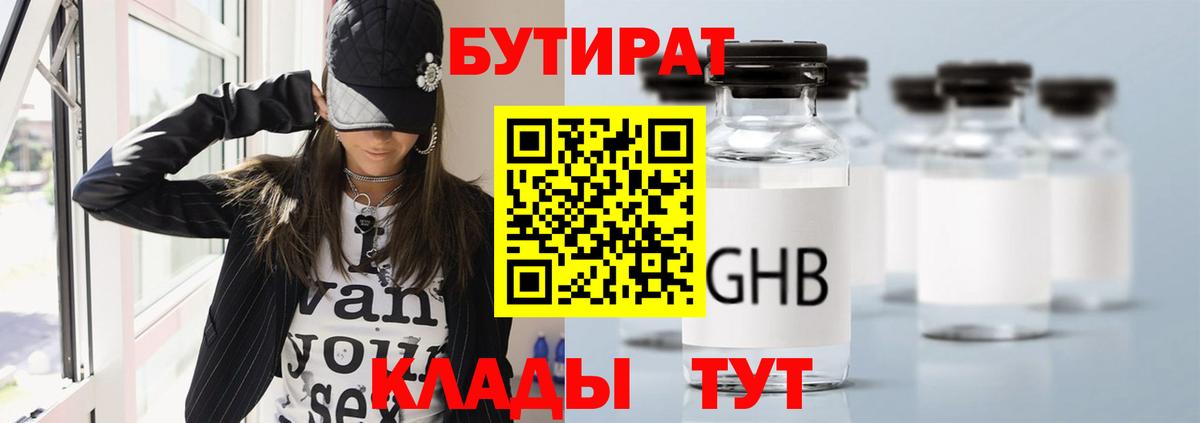 БУТИРАТ  Вход с VPN  Чехов  БУТИРАТ бутик 