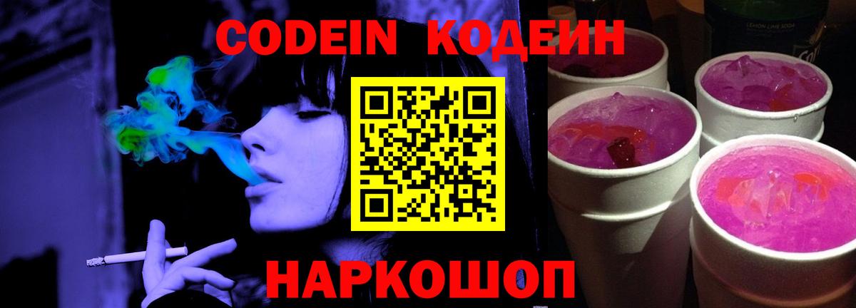 Чехов  Codein напиток Lean (лин)  магазин продажи наркотиков  Кодеин Purple Drank  Вход с VPN 