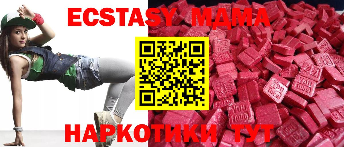 Чехов  Экстази DUBAI  ЭКСТАЗИ 280 MDMA  наркота  Вход с VPN 