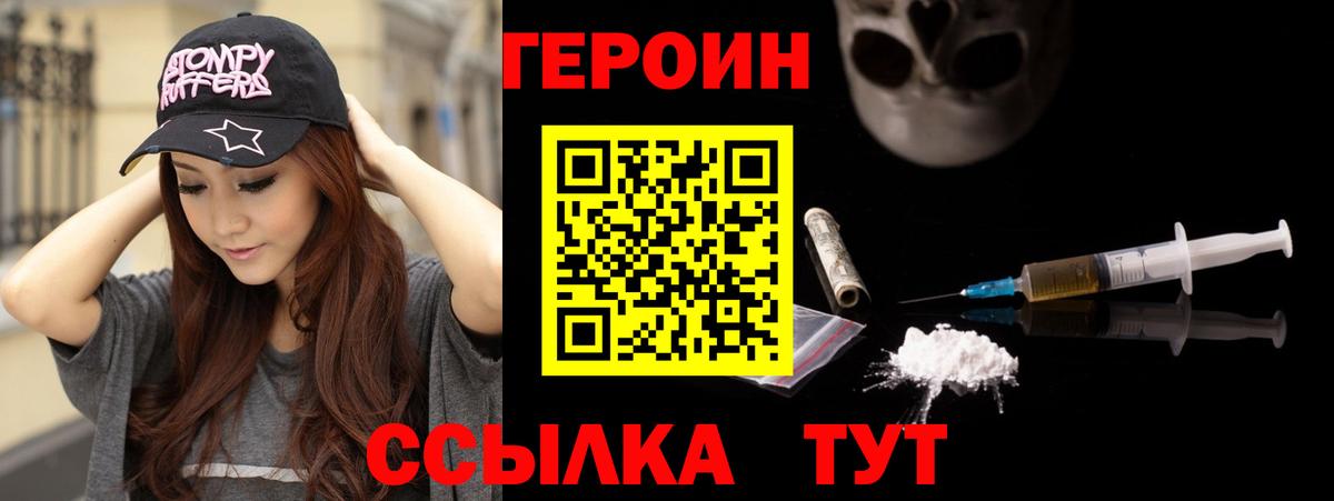 ГЕРОИН белый Чехов
