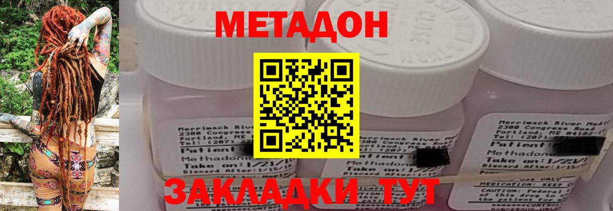 Метадон кристалл Чехов
